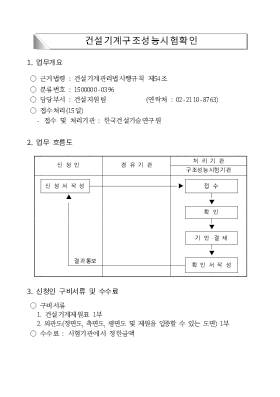 건설기계구조성능시험확인신청서(개정2001.8.4)